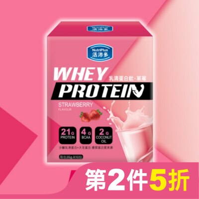 NutriPlus 活沛多 活沛多 乳清蛋白飲35gx10包入-草莓風味