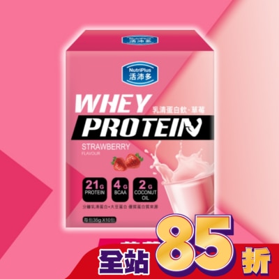 NutriPlus 活沛多 活沛多 乳清蛋白飲35gx10包入-草莓風味