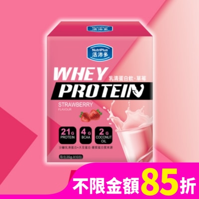 NUTRIPLUS 活沛多 乳清蛋白飲35gx10包入-草莓風味