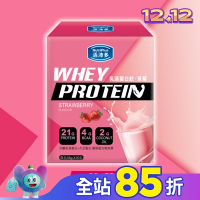 NutriPlus 活沛多 活沛多 乳清蛋白飲35gx10包入-草莓風味