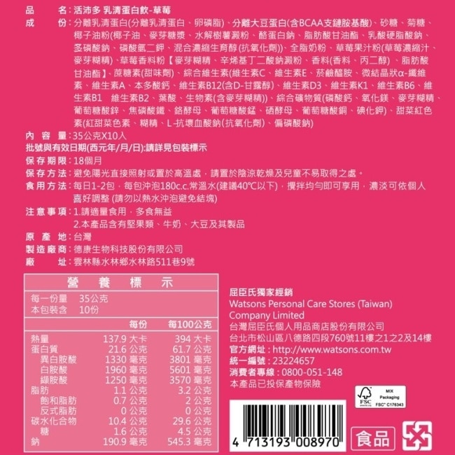 活沛多 乳清蛋白飲35gx10包入-草莓風味