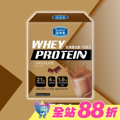 NutriPlus 活沛多 - 活沛多 乳清蛋白飲35gx10包入-巧克力風味