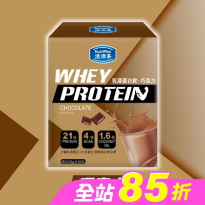 NutriPlus 活沛多 - 活沛多 乳清蛋白飲35gx10包入-巧克力風味