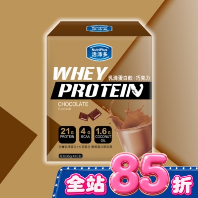 NutriPlus 活沛多 - 活沛多 乳清蛋白飲35gx10包入-巧克力風味 image