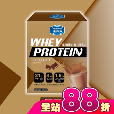 NutriPlus 活沛多 - 活沛多 乳清蛋白飲35gx10包入-巧克力風味