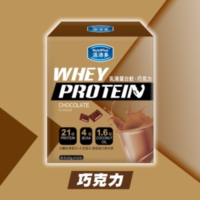 NutriPlus 活沛多 活沛多 乳清蛋白飲35gx10包入-巧克力風味