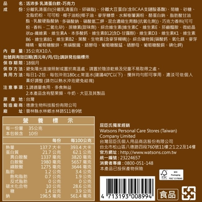 活沛多 乳清蛋白飲35gx10包入-巧克力風味 image
