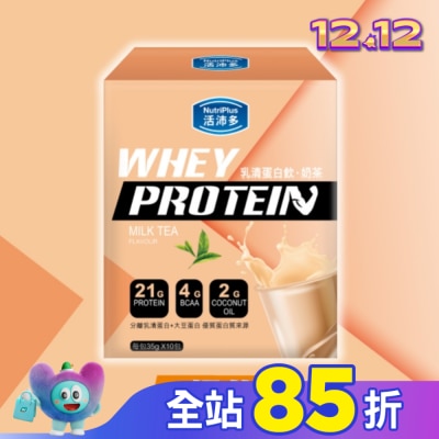 NutriPlus 活沛多 活沛多 乳清蛋白飲35gx10包入-奶茶風味