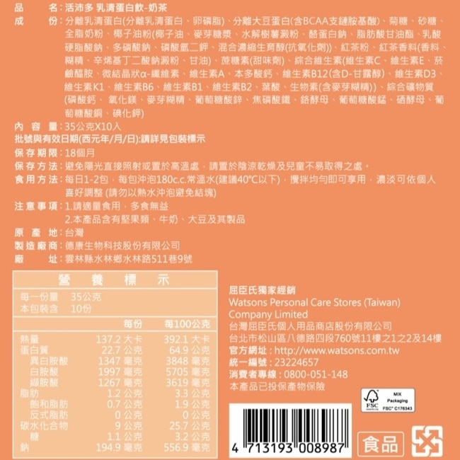 活沛多 乳清蛋白飲35gx10包入-奶茶風味