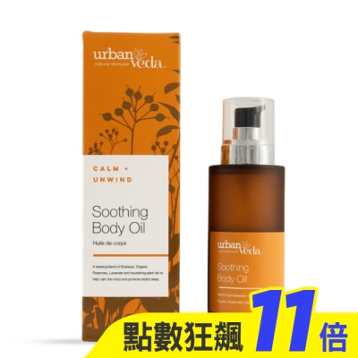 urban veda 城市吠陀  檀香舒緩身體按摩油100ml