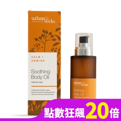 URBAN VEDA 城市吠陀  檀香舒緩身體按摩油100ml