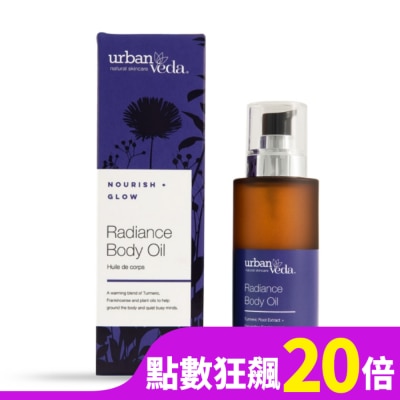 URBAN VEDA 城市吠陀  草本亮澤身體按摩油100ml