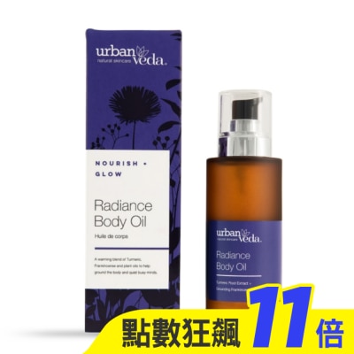 urban veda 城市吠陀  草本亮澤身體按摩油100ml