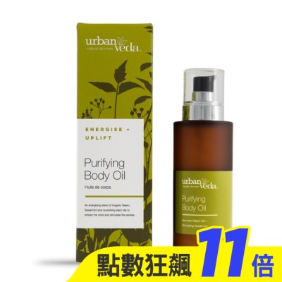 urban veda 城市吠陀  淨化亮白身體按摩油100ml