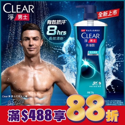 CLEAR淨 Clear 淨男士 海洋調香沐浴露720G