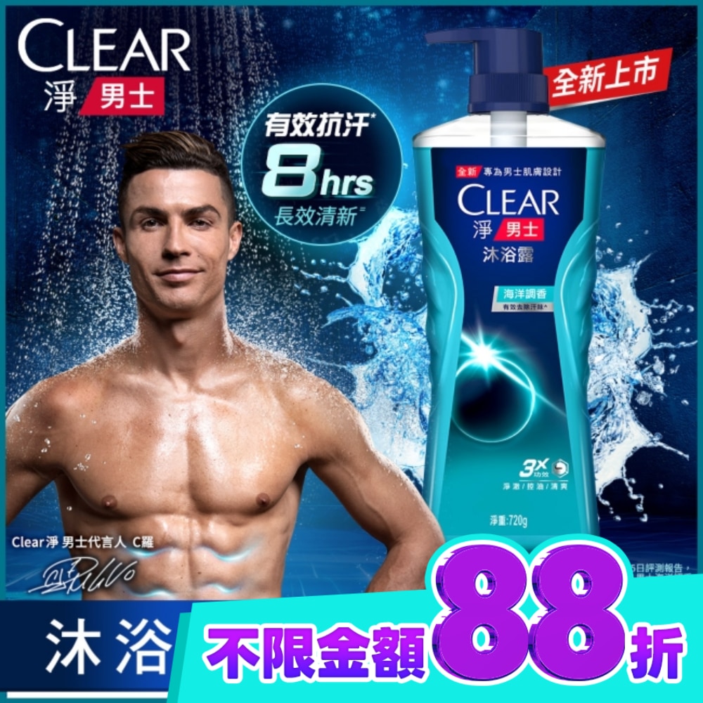 Clear 淨男士 海洋調香沐浴露720G image