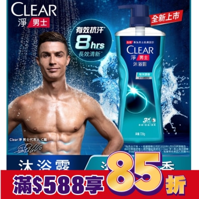CLEAR Clear 淨男士 海洋調香沐浴露720G