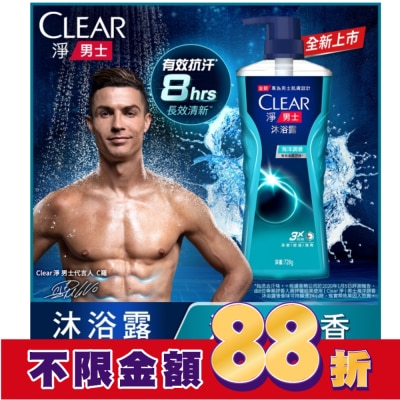 CLEAR淨 Clear 淨男士 海洋調香沐浴露720G