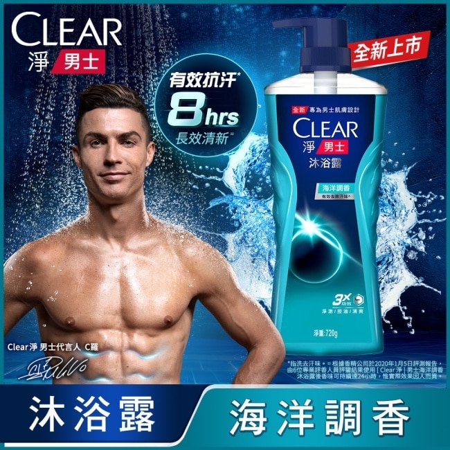 Clear 淨男士 海洋調香沐浴露720G