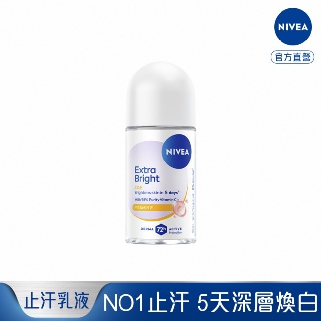 妮維雅止汗爽身乳液 深層煥白系列 50ML