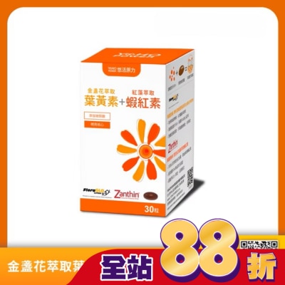 YOHOPOWER 悠活原力 金盞花萃取葉黃素+蝦紅素(30顆/盒)