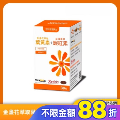 YOHOPOWER 悠活原力 金盞花萃取葉黃素+蝦紅素(30顆/盒)