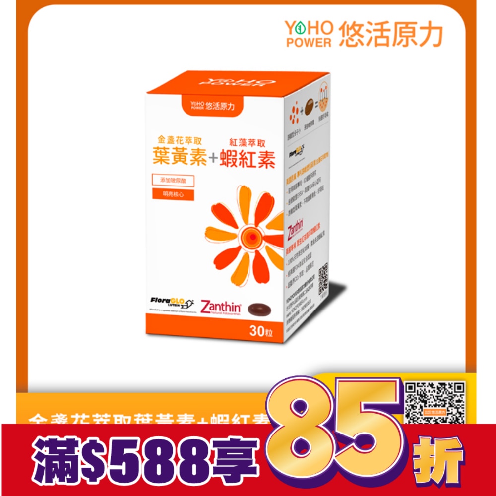 悠活原力 金盞花萃取葉黃素+蝦紅素(30顆/盒)