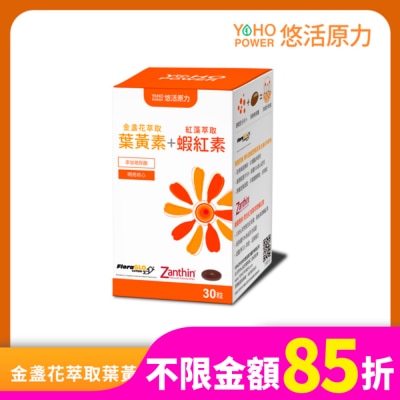 YOHOPOWER 悠活原力 金盞花萃取葉黃素+蝦紅素(30顆/盒)