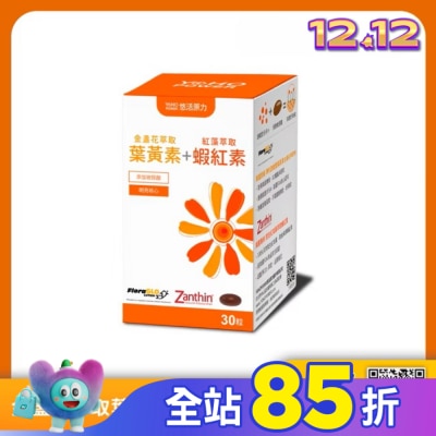 YOHOPOWER 悠活原力 金盞花萃取葉黃素+蝦紅素(30顆/盒)