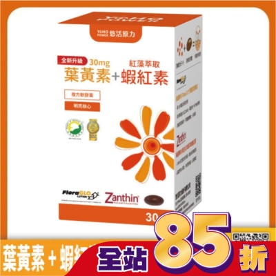 悠活原力 悠活原力 金盞花萃取葉黃素+蝦紅素(30顆/盒)