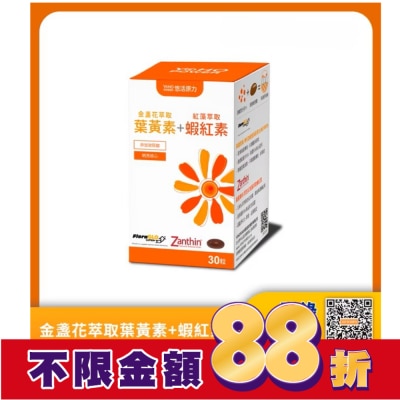 YOHOPOWER 悠活原力 金盞花萃取葉黃素+蝦紅素(30顆/盒)