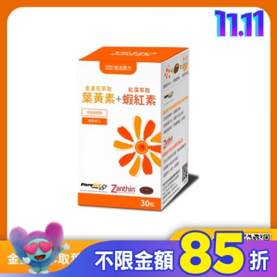 YOHOPOWER 悠活原力 金盞花萃取葉黃素+蝦紅素(30顆/盒)