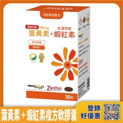 悠活原力 - 悠活原力 金盞花萃取葉黃素+蝦紅素(30顆/盒)