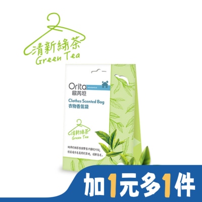 ORITA 歐芮坦衣物香氛袋-清新綠茶