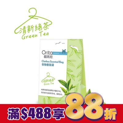 Orita歐芮坦 歐芮坦衣物香氛袋-清新綠茶