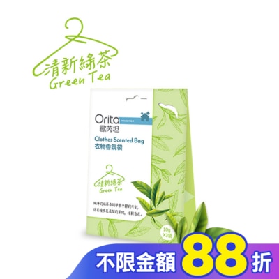 Orita歐芮坦 歐芮坦衣物香氛袋-清新綠茶