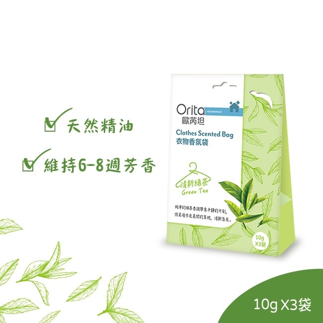 歐芮坦衣物香氛袋-清新綠茶