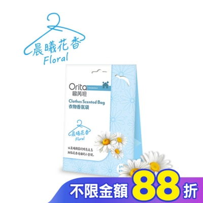 Orita歐芮坦 歐芮坦衣物香氛袋-晨曦花香