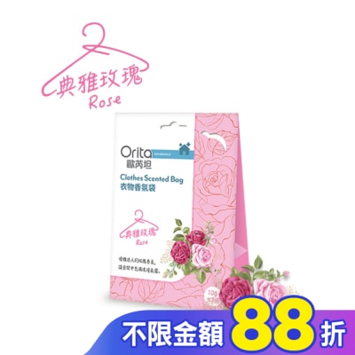 Orita歐芮坦 歐芮坦衣物香氛袋-典雅玫瑰