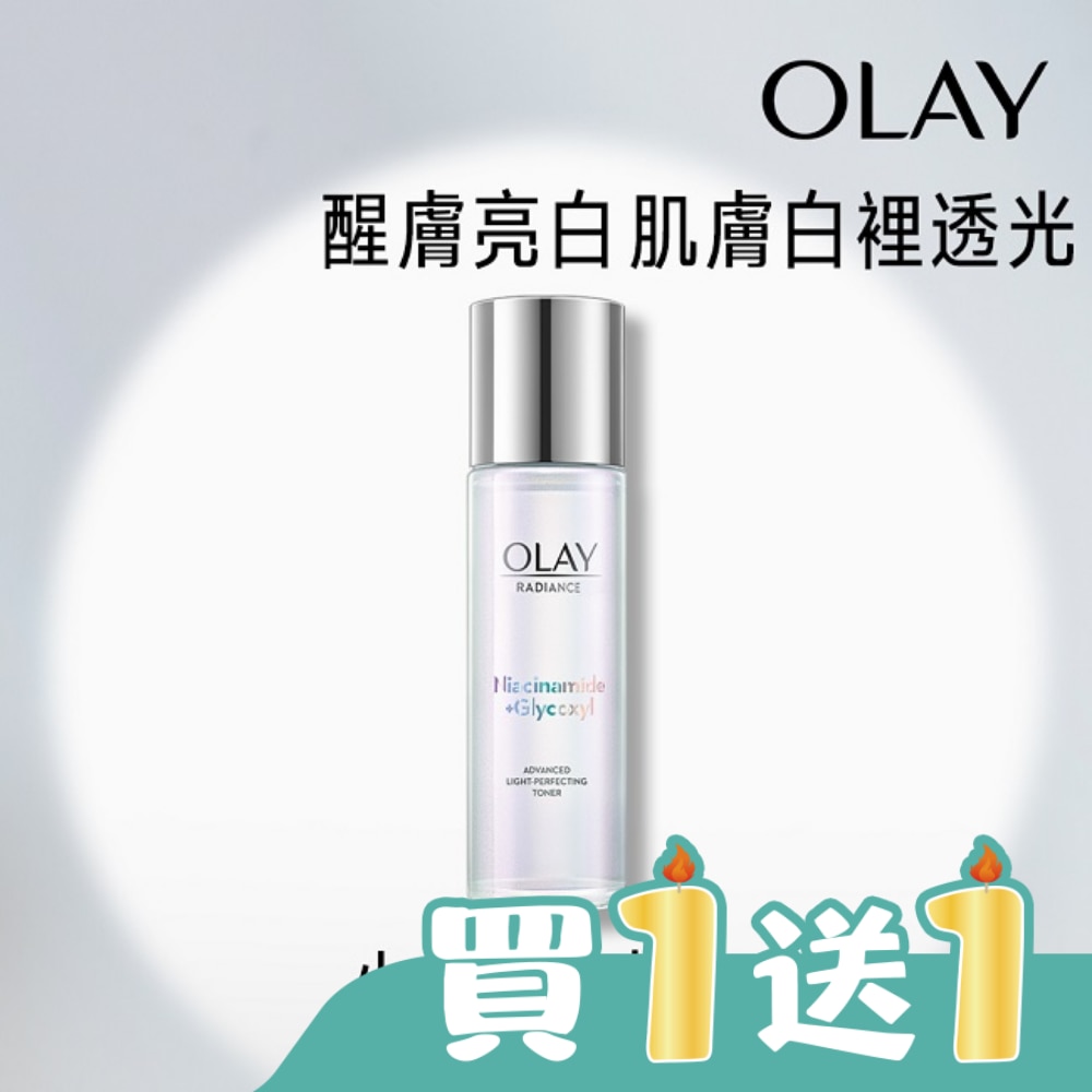 OLAY水感透白光曜精華水150ml(化妝水)