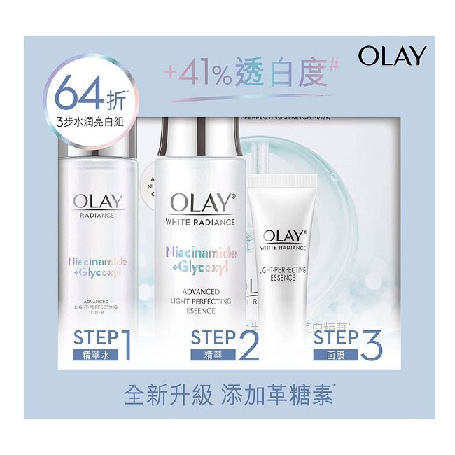 OLAY 3步水潤亮白組(精華液30ML+精華液6ML+化妝水50ML+面膜x 1) 兩款包裝隨機出貨