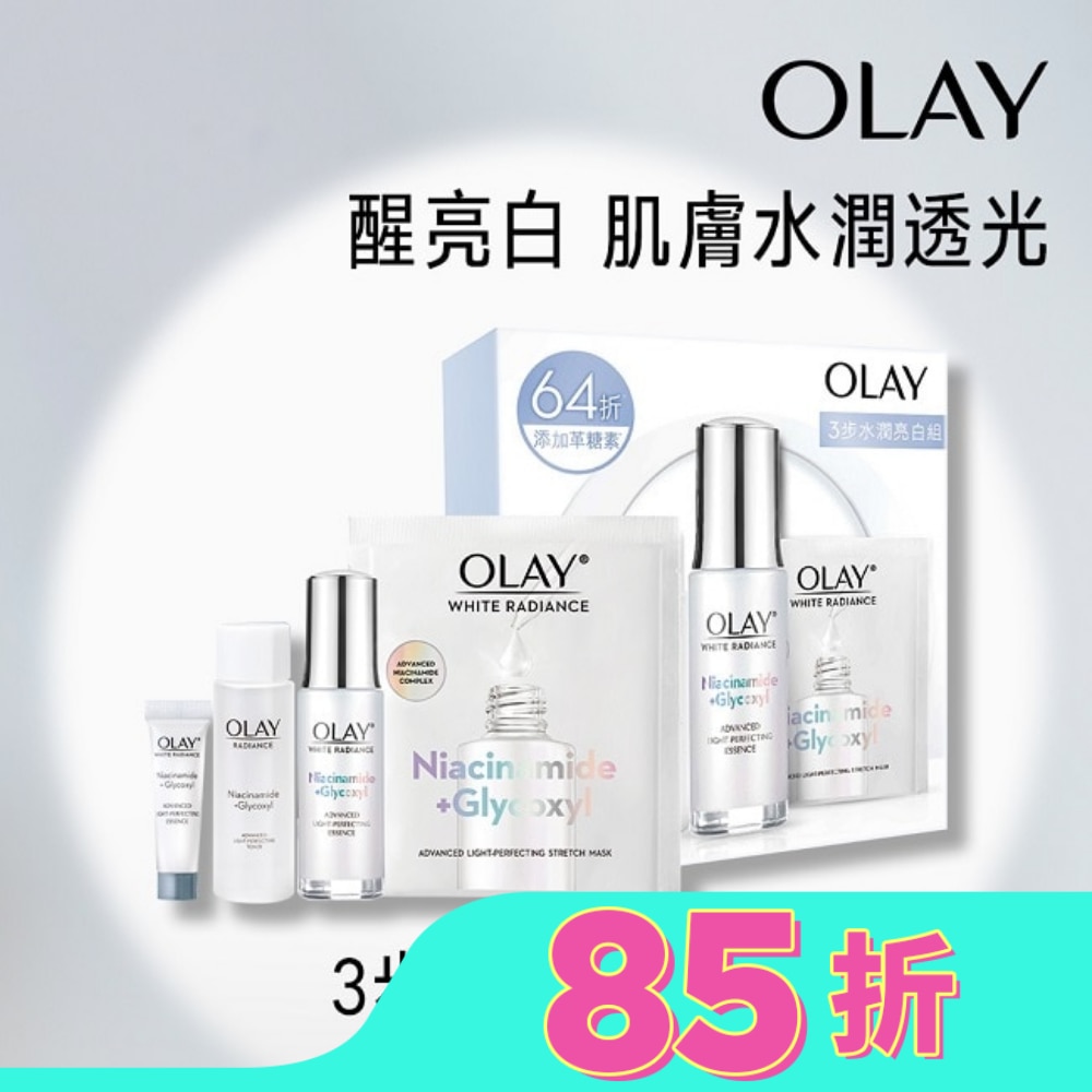 OLAY 3步水潤亮白組 2024