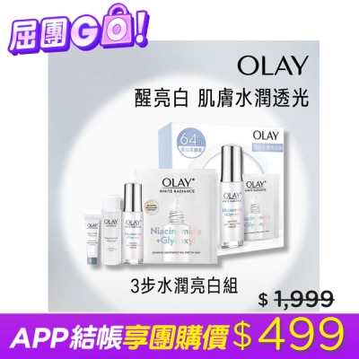 OLAY OLAY 3步水潤亮白組(精華液30ML+精華液6ML+化妝水50ML+面膜x 1) 兩款包裝隨機出貨