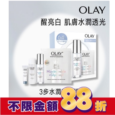 OLAY OLAY 3步水潤亮白組(精華液30ML+精華液6ML+化妝水50ML+面膜x 1) 兩款包裝隨機出貨