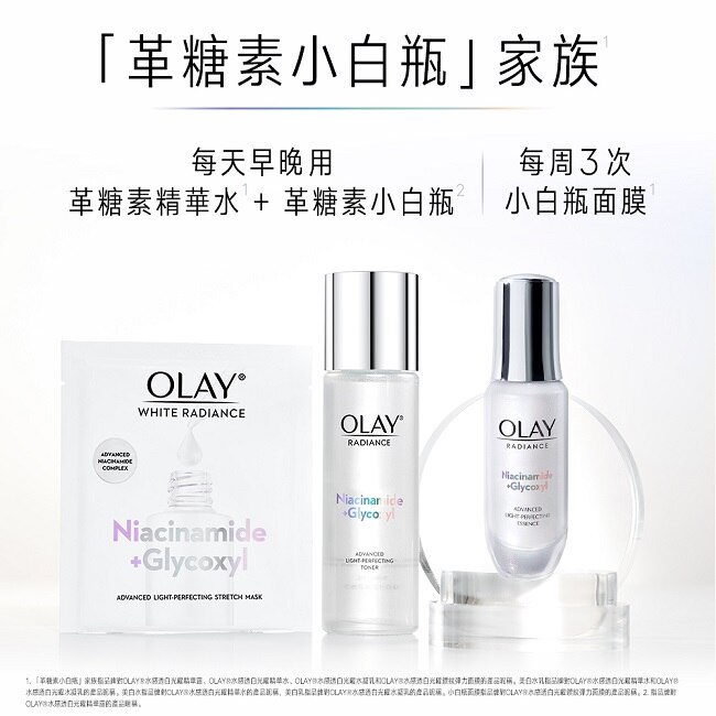 OLAY 3步水潤亮白組(精華液30ML+精華液6ML+化妝水50ML+面膜x 1) 兩款包裝隨機出貨