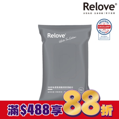 RELOVE Relove 私密肌30秒面膜濕紙巾(15張/包)