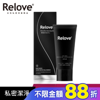 RELOVE Relove 男性專用私密潔淨凝露涼感-英倫紳士(涼感)120ml