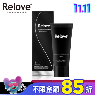 RELOVE Relove 男性專用私密潔淨凝露涼感-英倫紳士(涼感)120ml