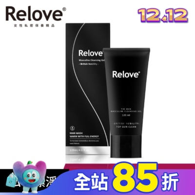 RELOVE Relove 男性專用私密潔淨凝露涼感-英倫紳士(涼感)120ml