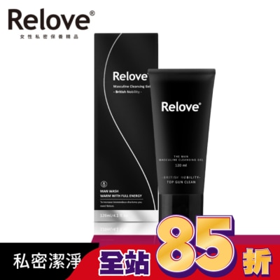 RELOVE Relove 男性專用私密潔淨凝露涼感-英倫紳士(涼感)120ml